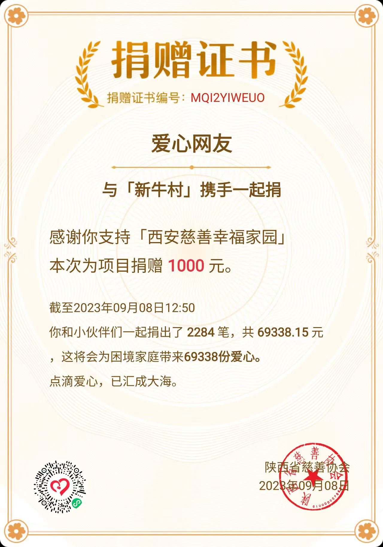 傳遞溫暖 奉獻愛心